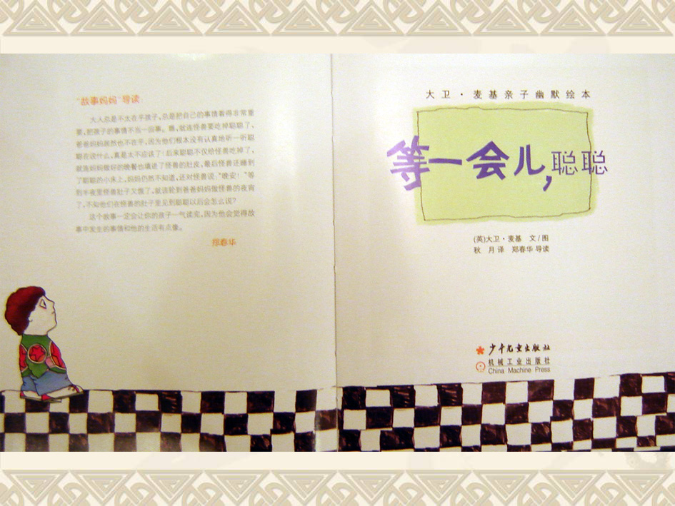 等一会儿聪聪 (03),绘本,绘本故事,绘本阅读,故事书,童书,图画书,课外阅读